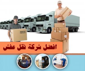 نقل عفش
